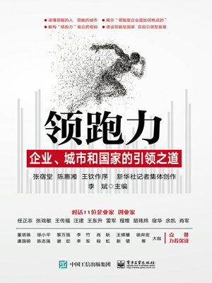 cover image of 领跑力